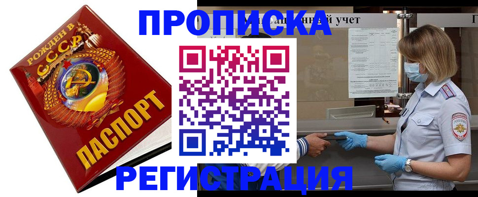 прописка штамп в Бокситогорске