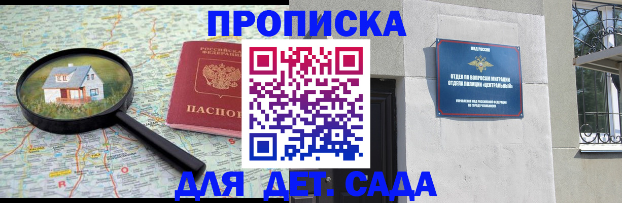 прописка ребенка в Бокситогорске